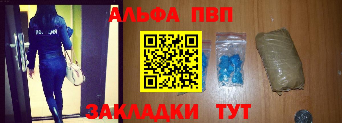 A PVP  APVP VHQ  Вход с VPN  A-PVP крисы CK  Советский  APVP Crystall 