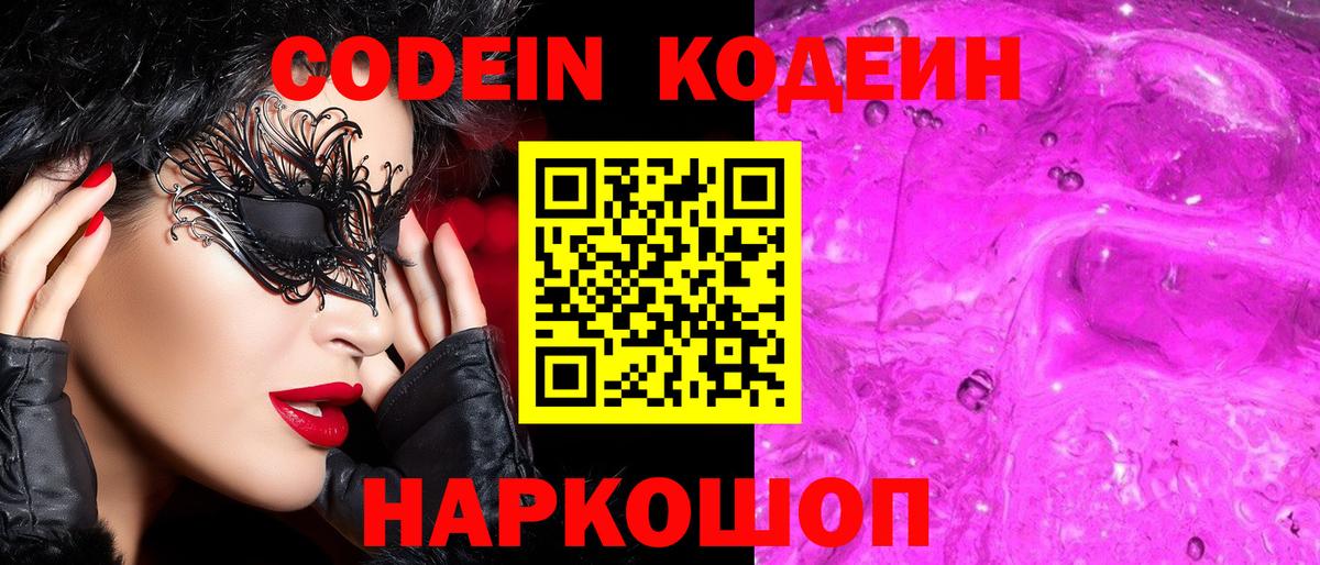 Кодеиновый сироп Lean напиток Lean (лин) Советский