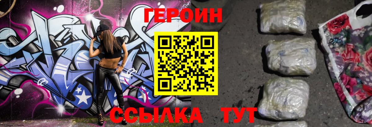 Героин VHQ Советский