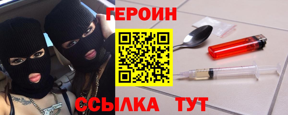 Советский  Героин Heroin  Вход с VPN 