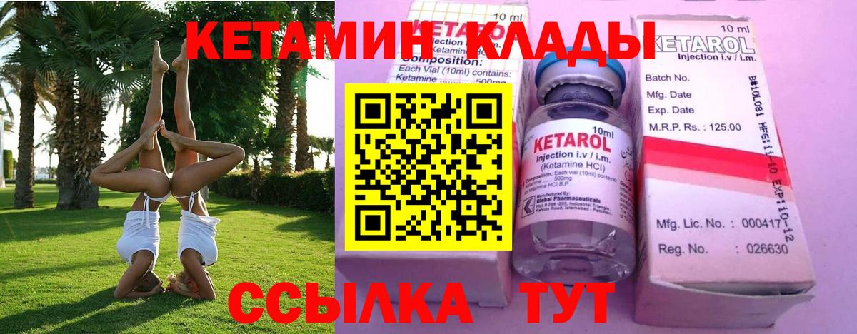 Кетамин VHQ Советский