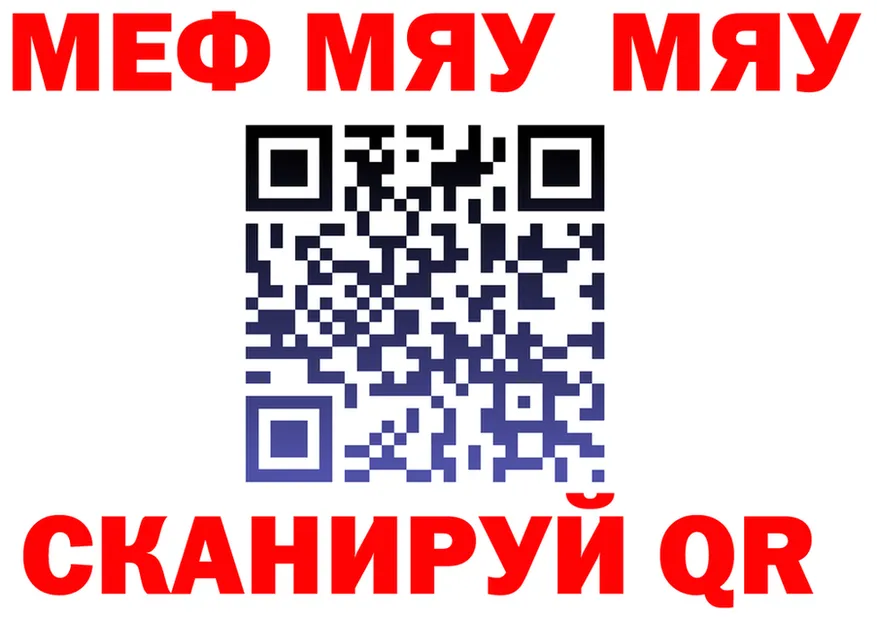 МЕФ мяу мяу ТОР это kraken Советский