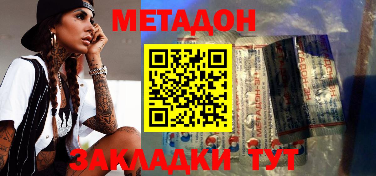 Метадон methadone  Вход с VPN  Советский 