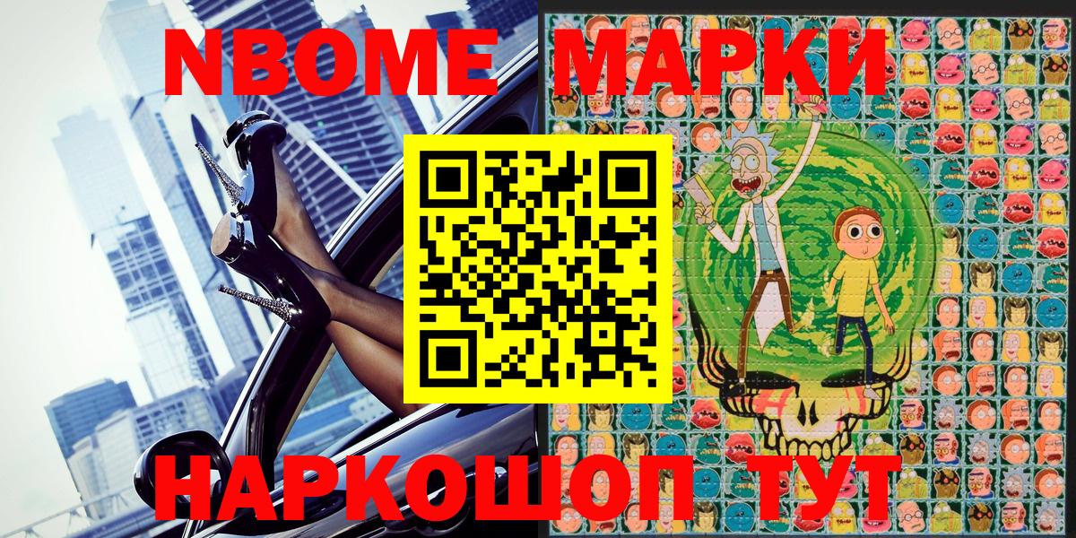 Марки N-bome 1,5мг Советский